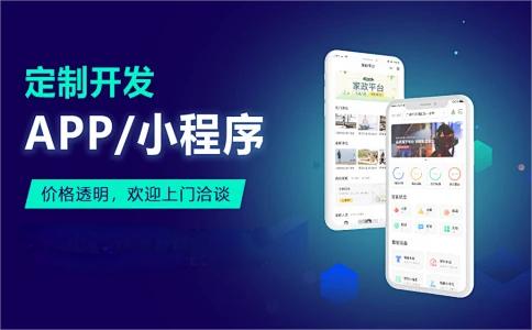 APP定制系统开发，APP专业开发