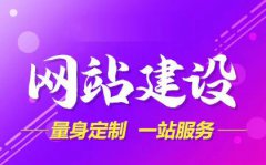网站建设/推广 | 提供网站优化、商业网站、网站建设、网站推